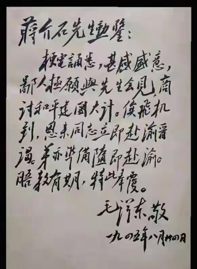 1945年毛主席亲笔回信蒋介石，短短数语藏大格局，看懂的人都佩服1945年8月