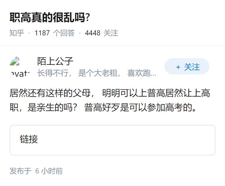 职高真的很乱吗?