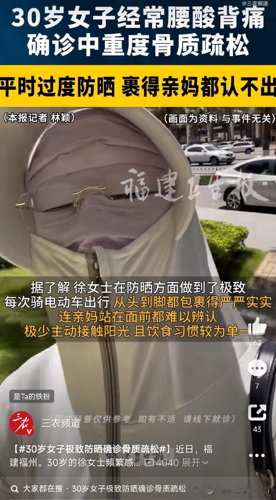 30岁就"中重度骨质疏松"！福建福州的徐女士，今年刚30岁。最近总觉得腰