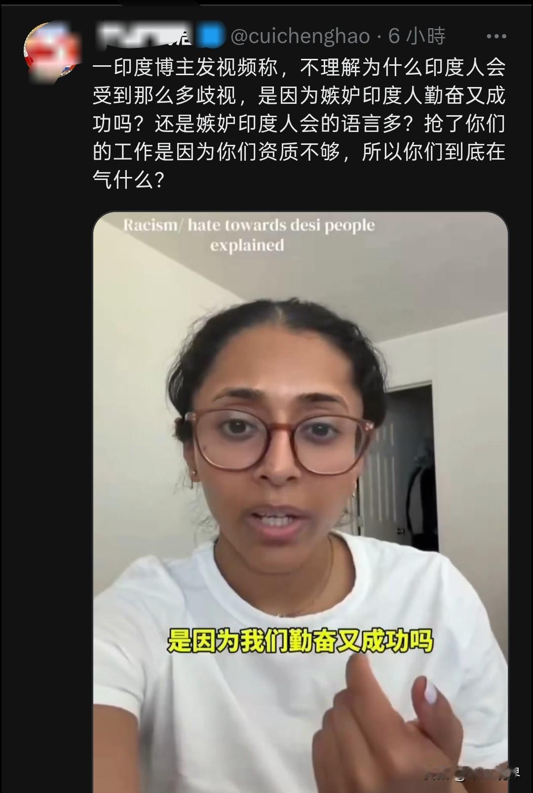 一名印度女发视频称：“为什么印度会受到那么多的歧视，难道是因为印度人勤奋又成功吗