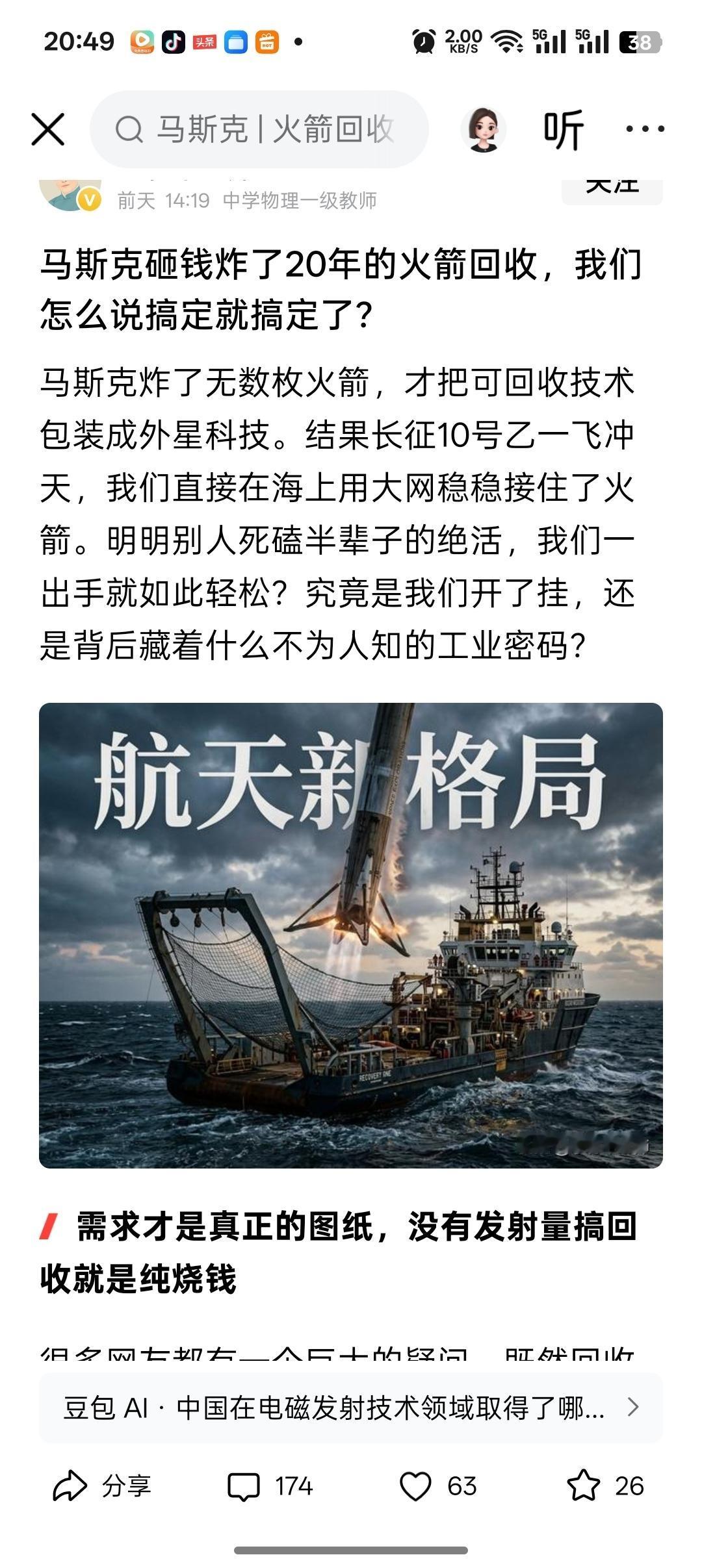 这个网友说，马斯克花了二十年才搞定的火箭回收，为什么我们一下子就搞定了？马斯