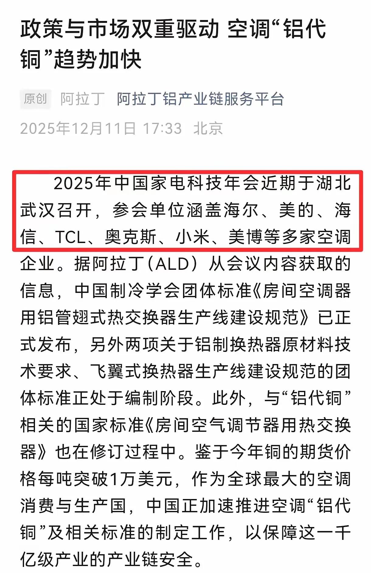 以后空调再想用个十几年恐怕难了，不少空调厂家开始研究铝代铜啦。海尔、美的、海信、