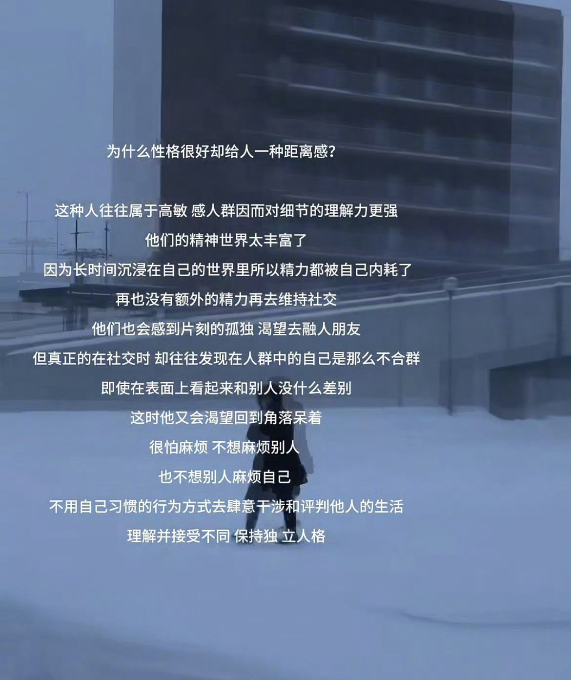 为什么性格很好却给人一种距离感……