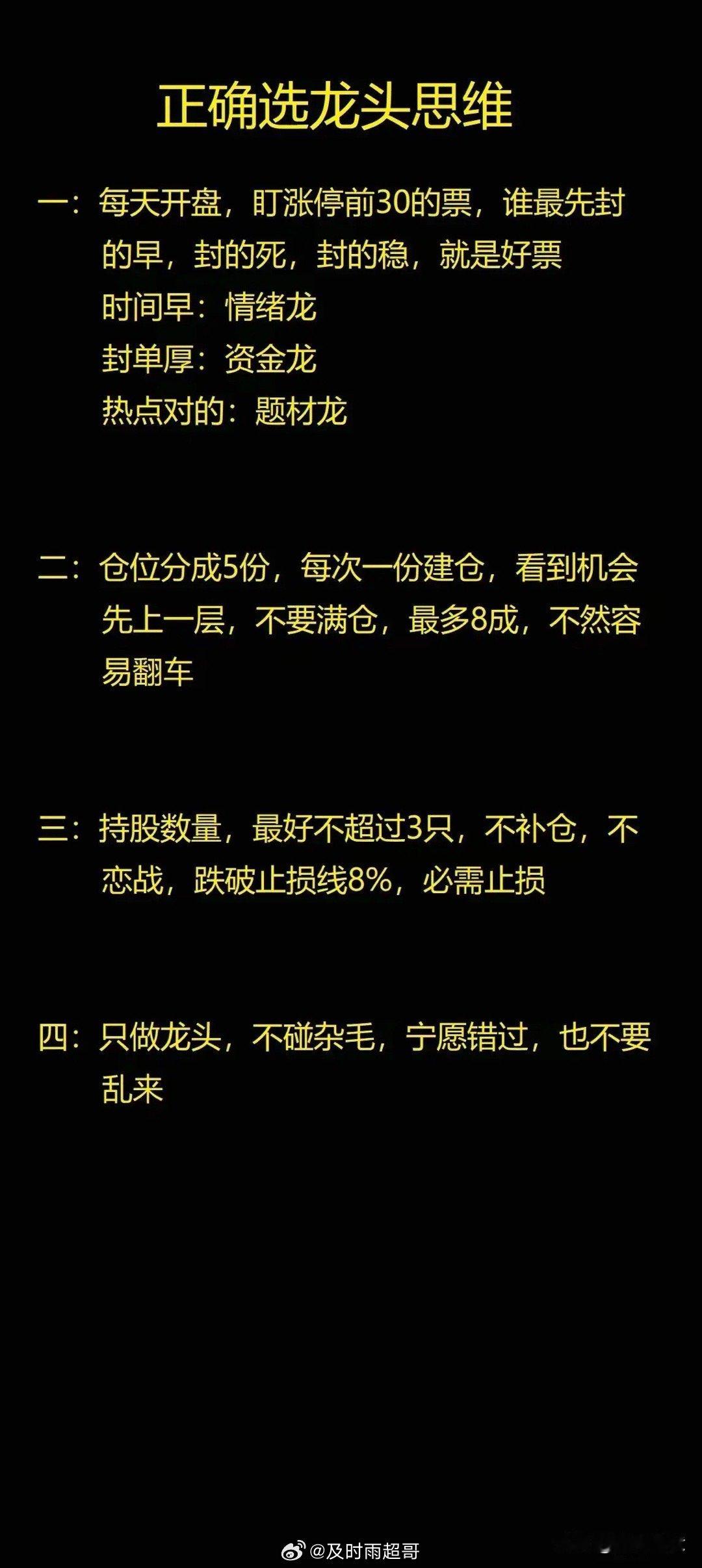 正确的选择龙头思维
