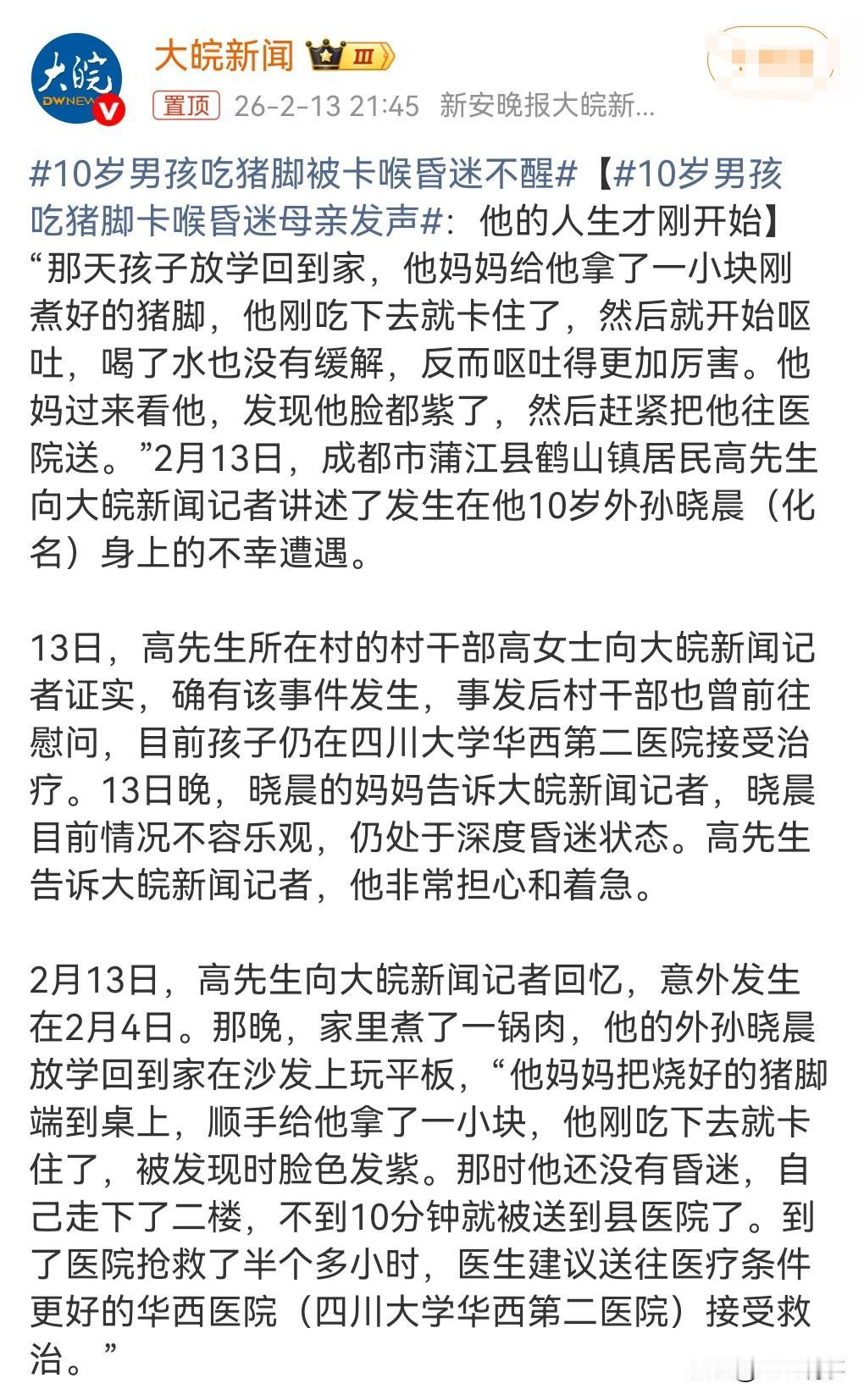 这真的是太悲剧了，想不到吃个猪脚竟然噎到了。2月4日，妈妈给孩子拿了一块猪脚