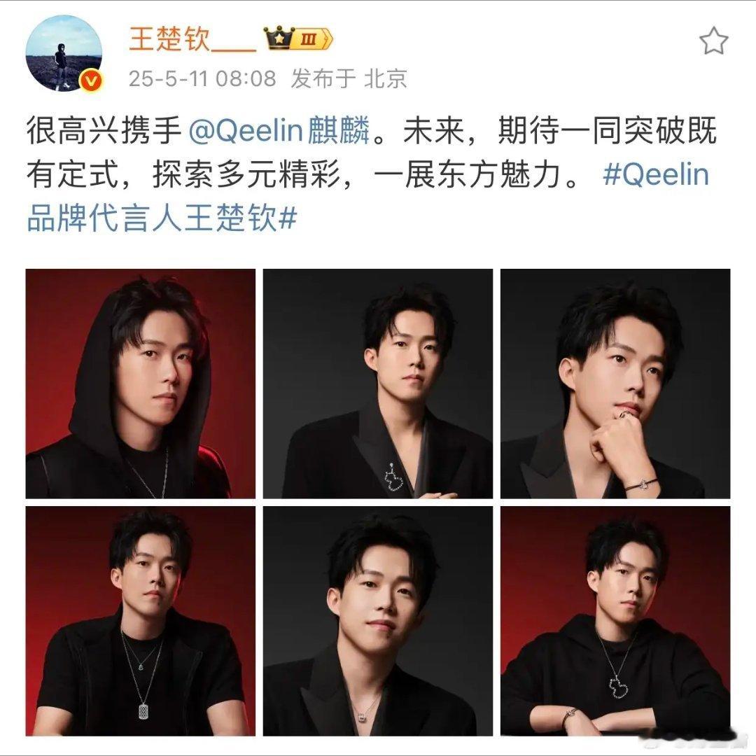 麒麟王楚钦王楚钦成为麒麟品牌代言人，瞬间热搜第一。空降代言，没有预热，粉丝没有