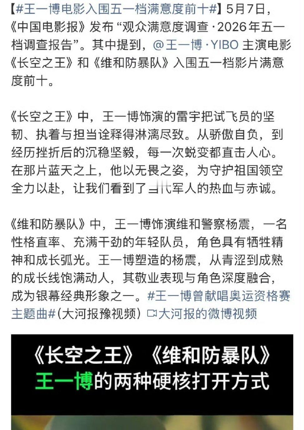 谁不想和王一博做同事啊，所有项目都起飞。《中国电影报》发表观众满意度2026年五
