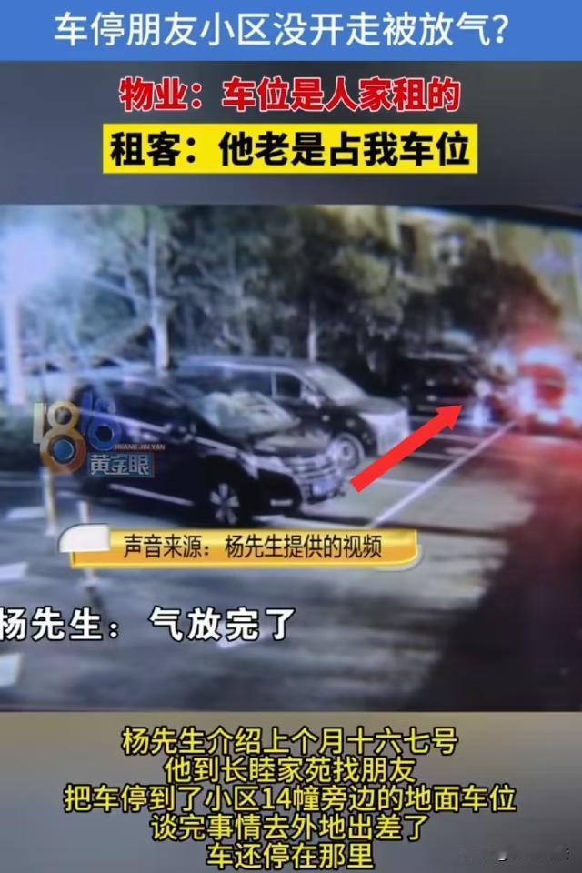 浙江杭州，朋友小区停车不收费，于是男子出差前将车子停了过去，一停就是好几天。几天