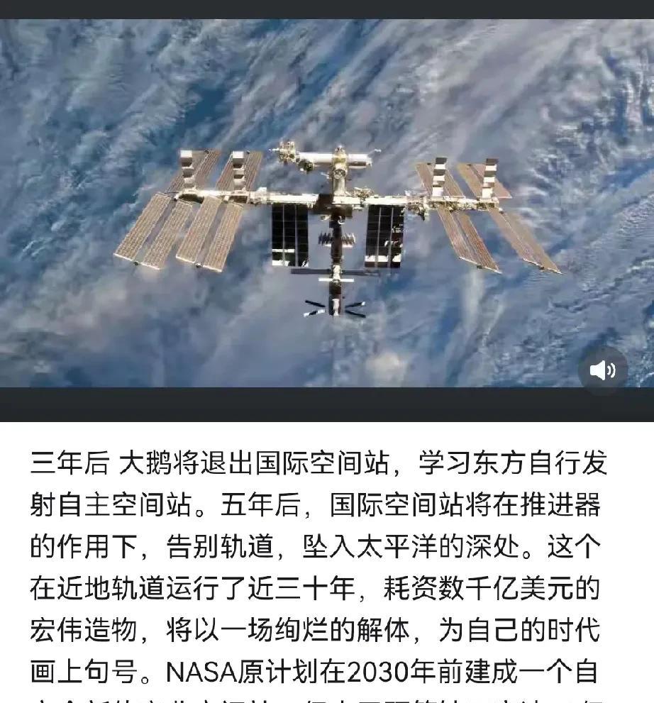 俄罗斯三年后就要退出国际空间站了，然后国际空间站就要解体坠入太平洋深处了！到时这