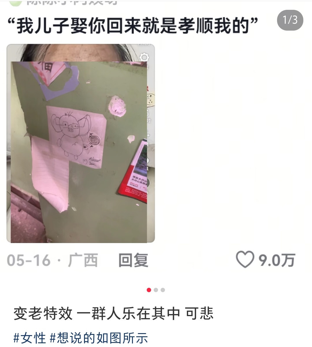 好多人都喜欢发这种视频，搞个变老特效说自己老了以后像个恶婆婆，然后发那些虐待儿媳