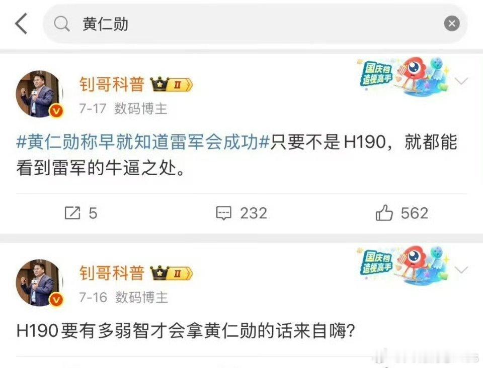 7月16日：H190要有多弱智才会拿黄仁勋的话来自嗨?7月17日：黄仁勋称早就知