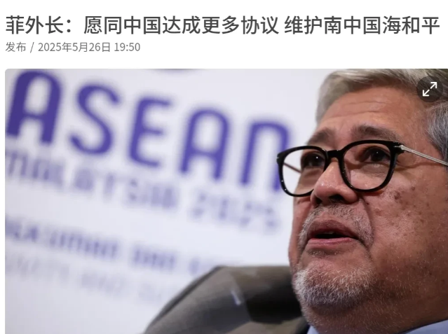 菲律宾的态度变化是真快！菲律宾方面明确表示，愿同中国达成更多协议，维护南中国海
