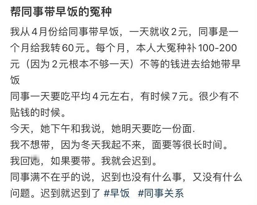 帮同事带早饭的冤种​[哭哭]​​​