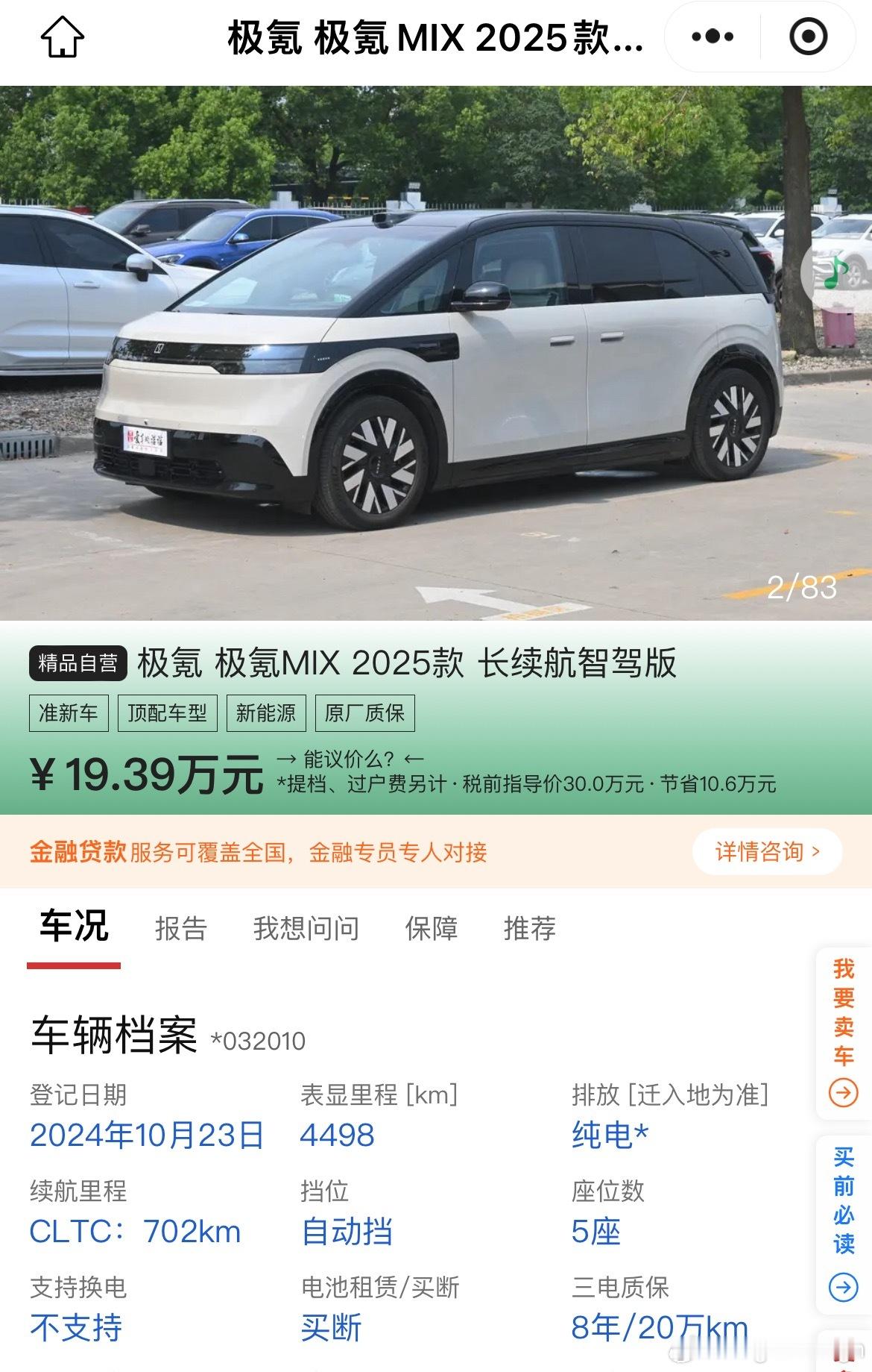 在诺诺看到了19.39的极氪Mix行驶里程5k以内。这价格真不错，但开这车比较考