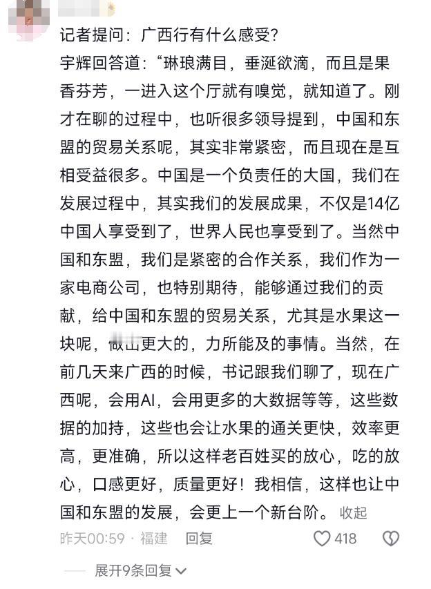 你们有没有看董宇辉在广西南宁进行的中国东盟水果专场直播现场的那段临场发挥，真的是