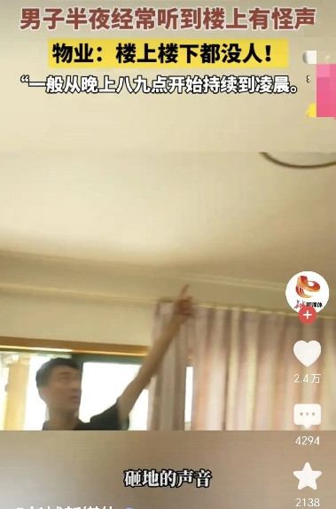 浙江杭州，一男子家住5楼，楼上搬来一家租户，每晚八九点钟，楼上准时发出噪音，像用