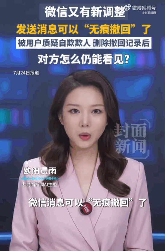 掩耳盗铃！上亿国人每日必备的微信悄然上线全新撤回相关功能，大批用户满心欢喜以为发