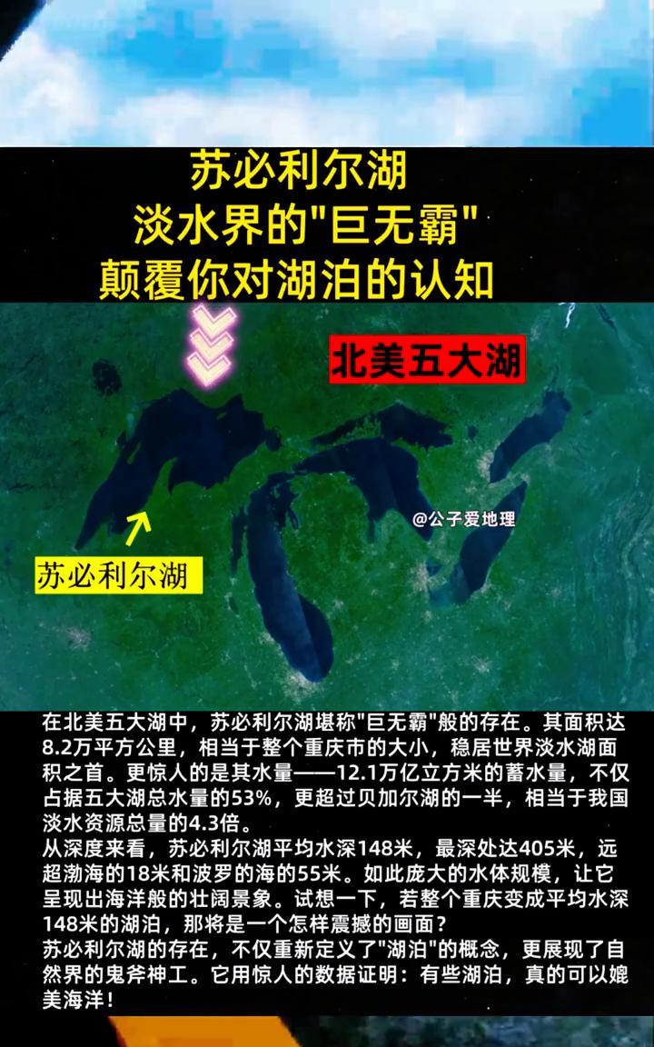 苏必利尔湖，淡水界的
