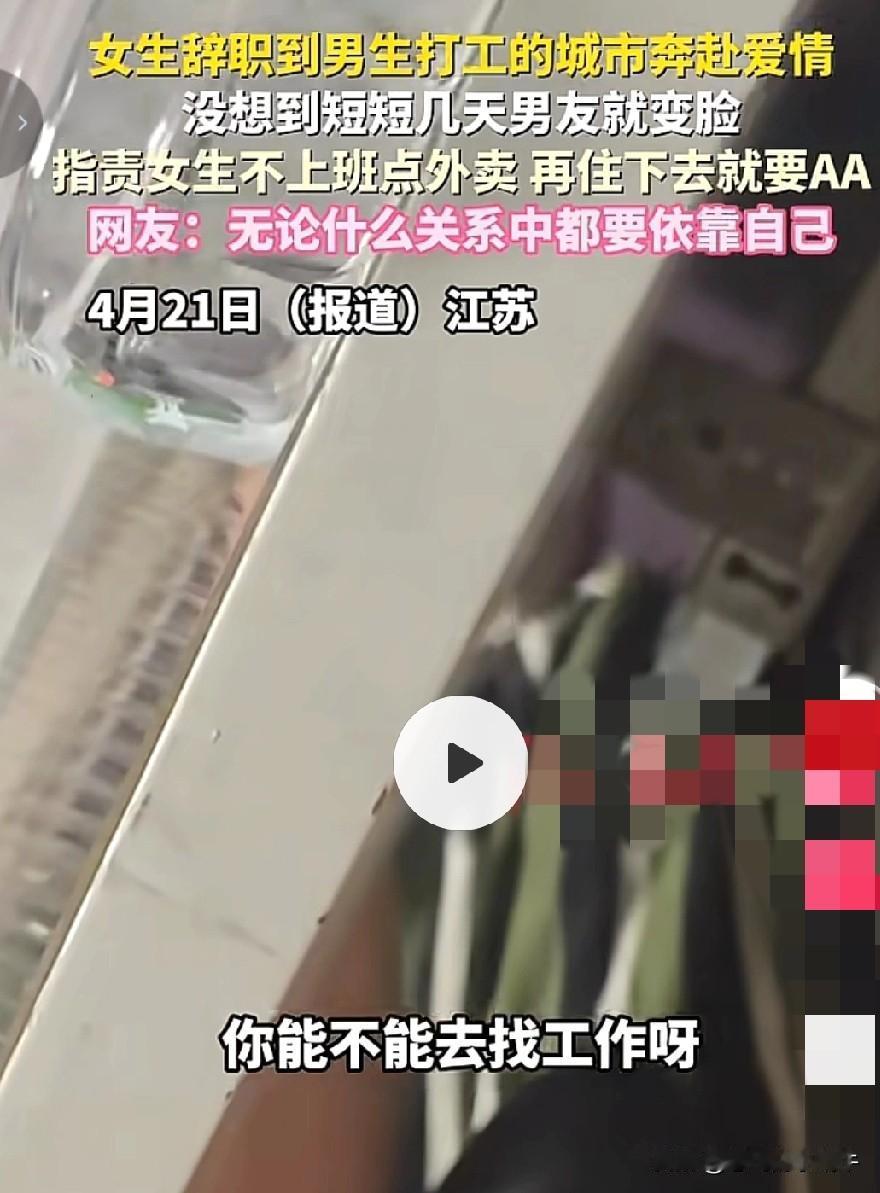 从一个女的开始跑去男的的城市这一刻开始，女孩子就已经彻底输了……​因为在乎你真