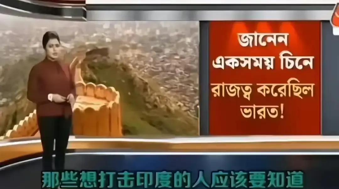 快讯！快讯！三哥果然恒河水喝多了，开始全民梦呓。印度电视台节目中公然宣传：那