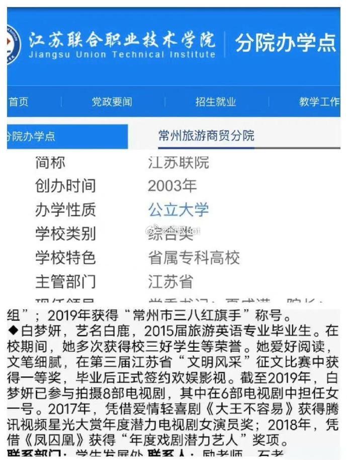 白鹿的学历为五年一贯制全日制大专，其大专学历如何绕过四级演员直接获评“三级演员”