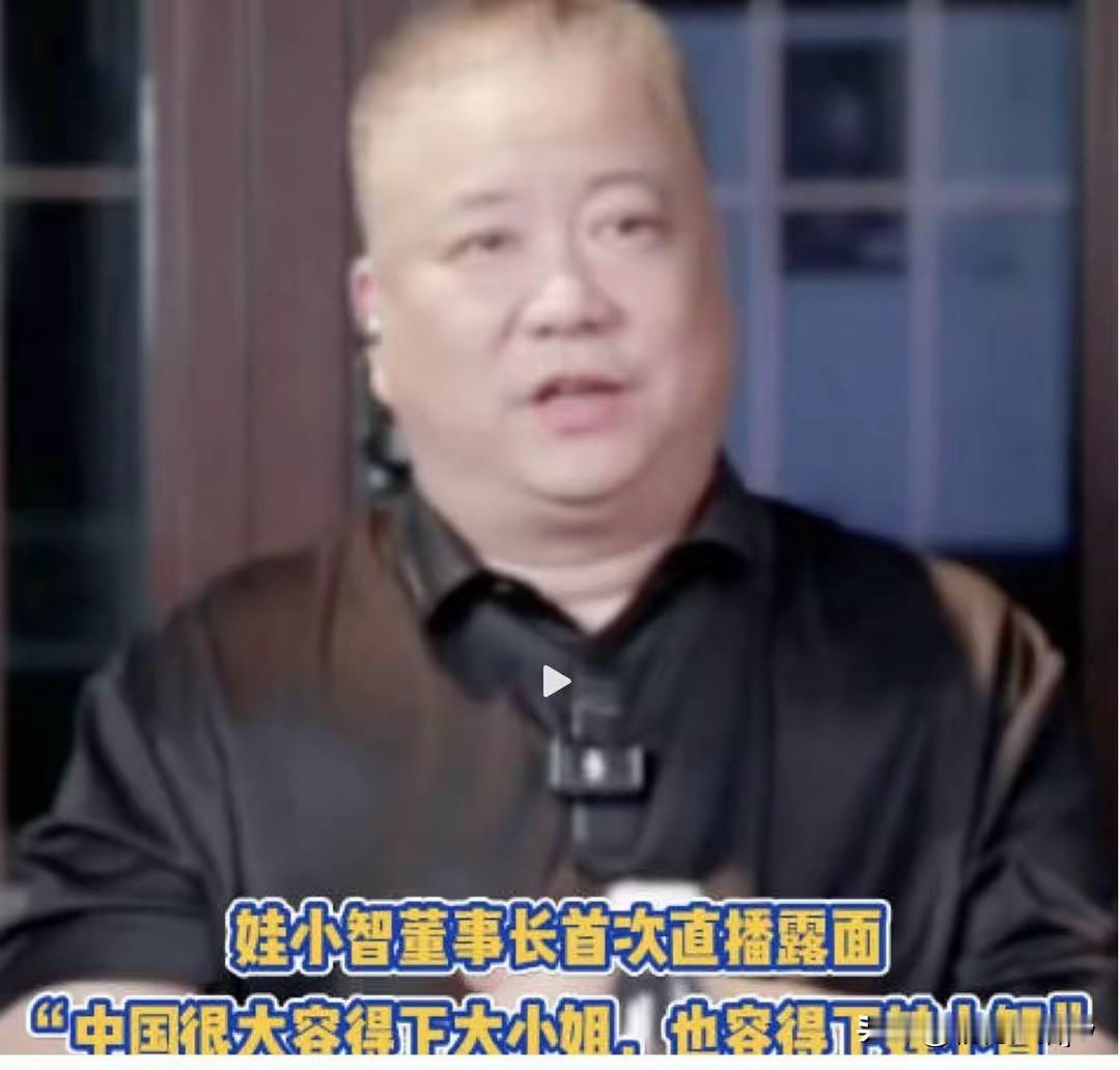 原来“娃小智”不是宗泽后！娃小智法人董事长是吴坚。并非网传的宗泽后。