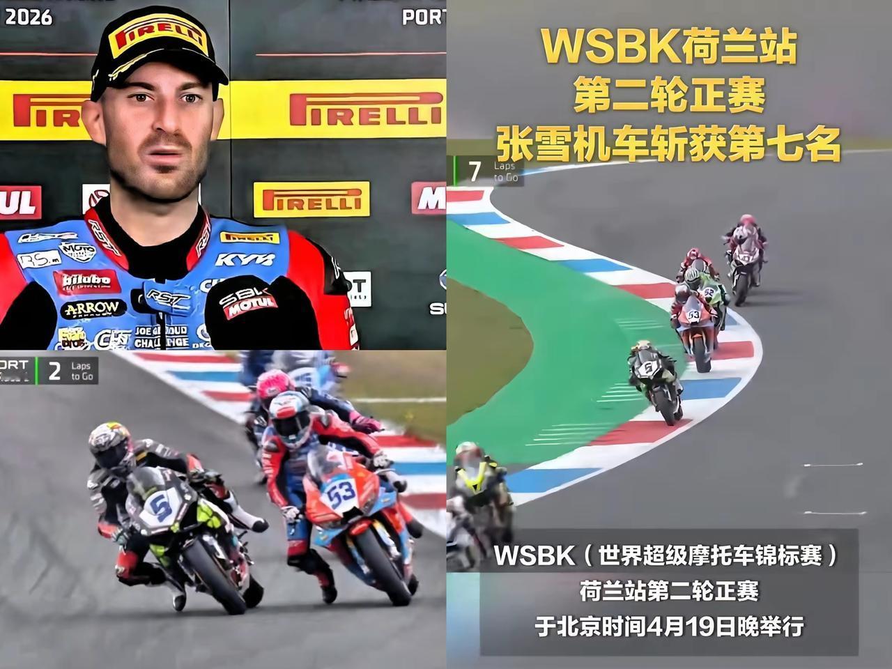 这比赛规则真让人意难平！WSBK荷兰站第二回合剩6圈突然红旗终止，53号张雪机车