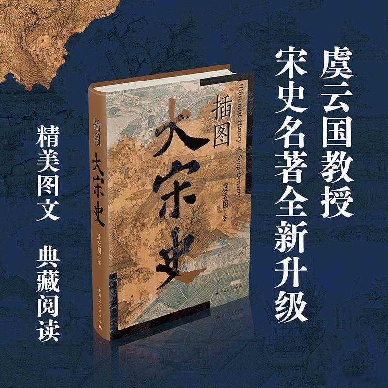 知書club自序丨在所有拙著中，无论版次，抑或印数，《细说宋朝》都是排序第一的