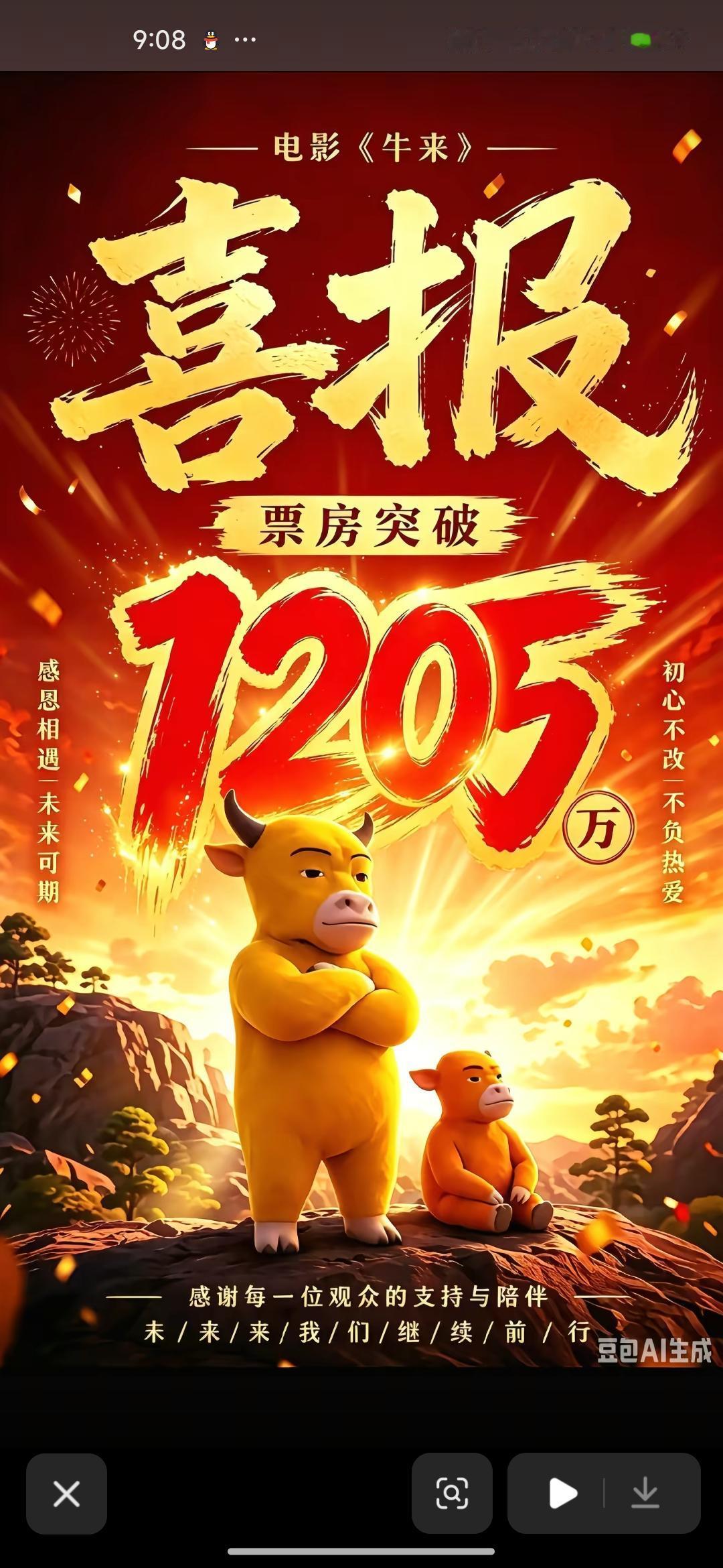 电影《牛来》动漫，真的牛了起来！你敢相信，这部于2026年8月5日上映的动漫电