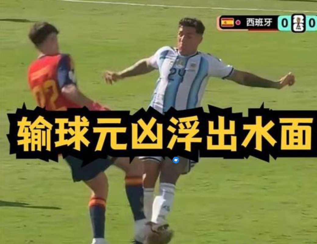 恩佐的红牌略显严厉，他迟迟不愿下场与主裁判理论。但从慢动作回看可以发现，主裁判之