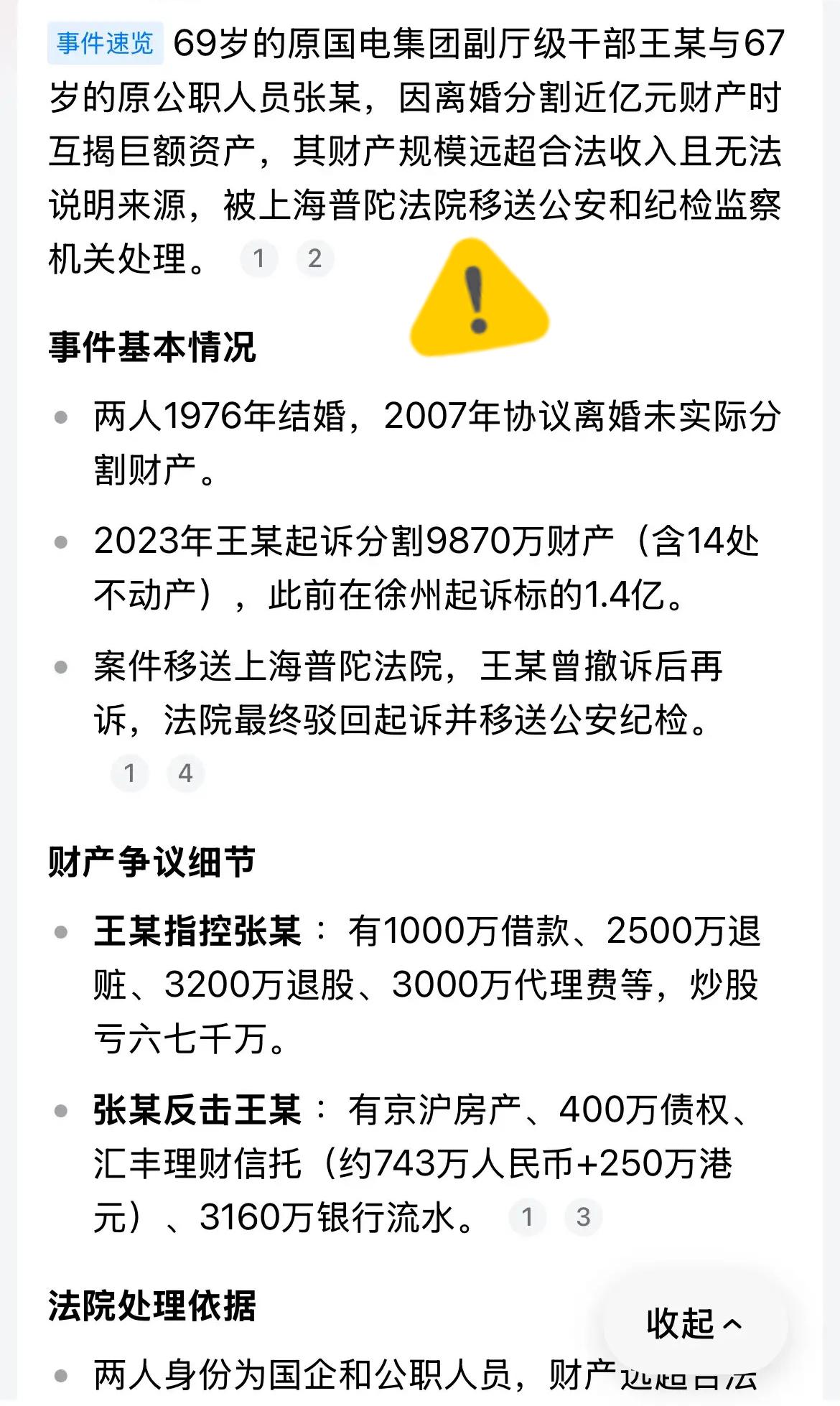 1个多亿！躲过了审计，躲过了巡视，躲过了举报，最后却栽在了“自己人”手里。离