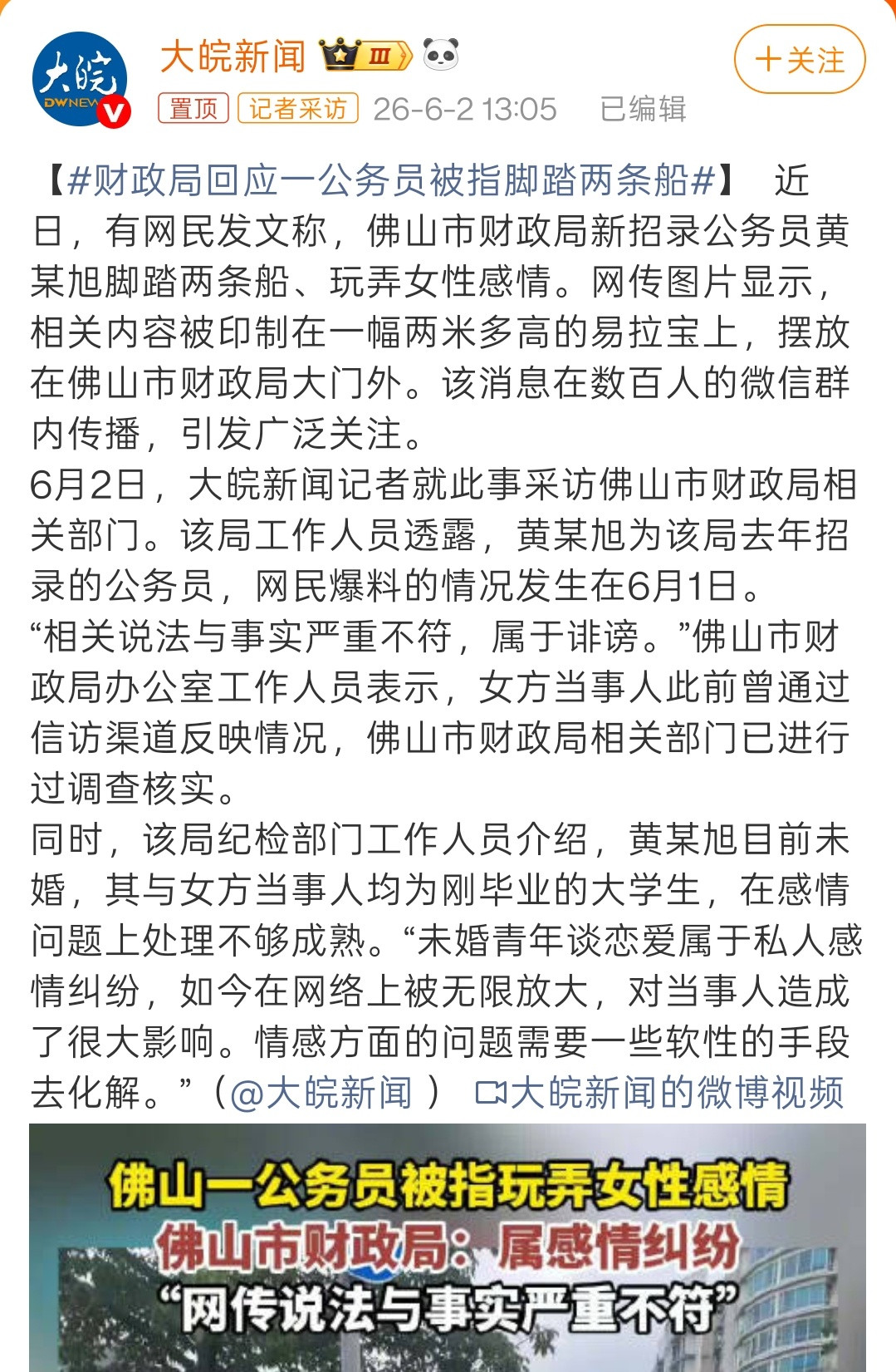 财政局回应一公务员被指脚踏两条船男子拉横幅侮辱前女友脚踏两只船，后被行拘。女子拉
