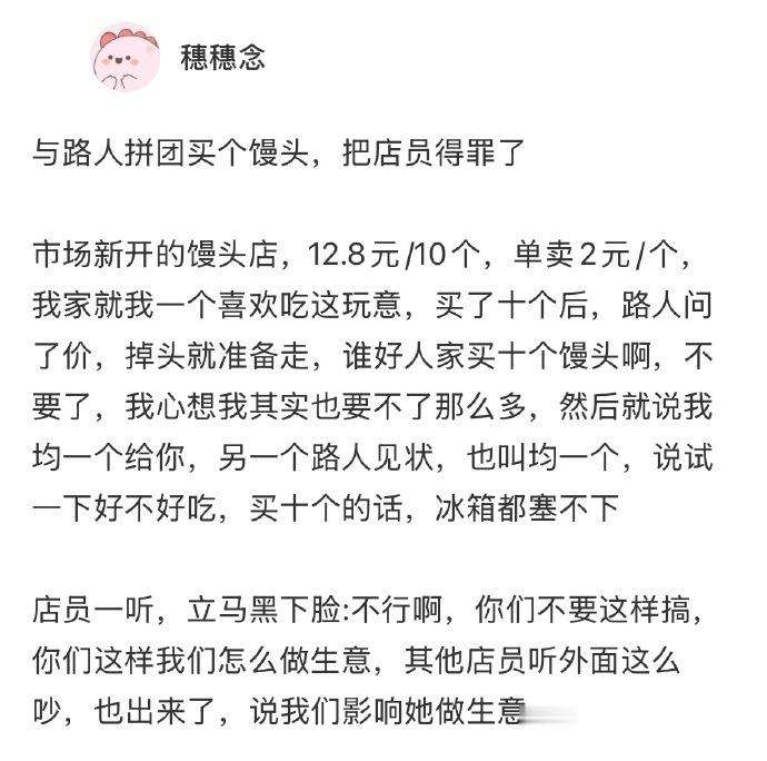 与路人拼馒头把店员给得罪了[捂脸哭]​​​​