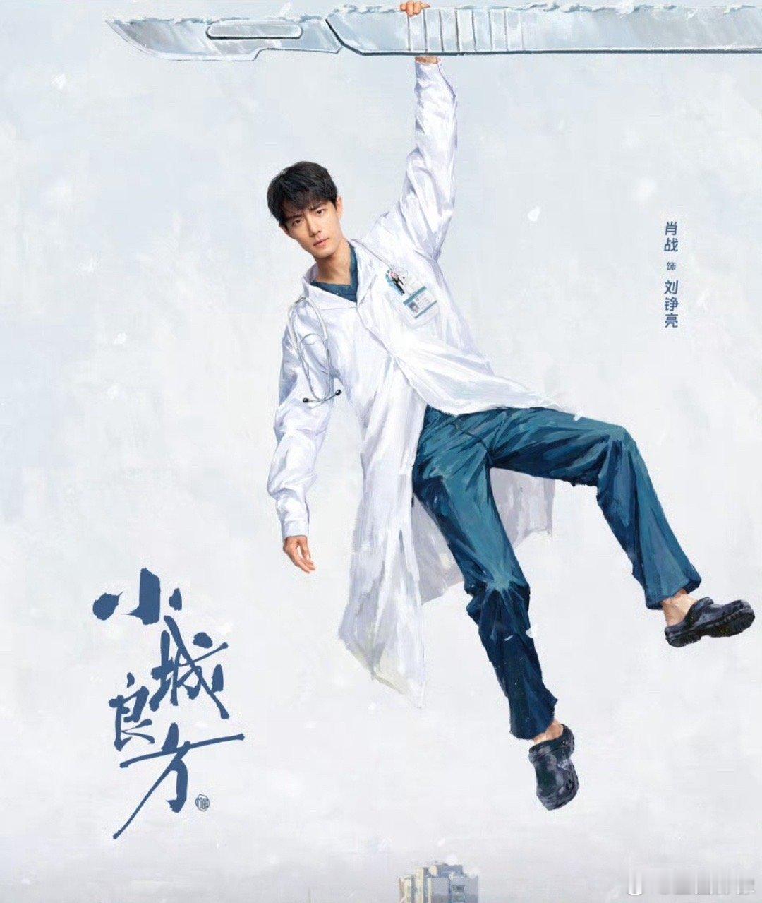 小城良方开机亮仔你来了！看出来柠檬对肖战的重视程度了，单独首发官宣！​​​