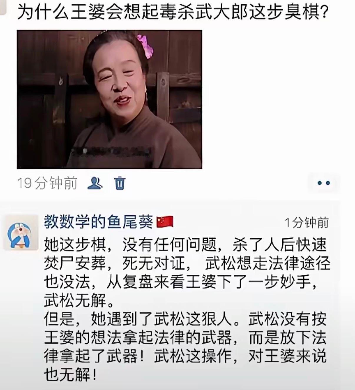 为什么王婆会想起毒杀武大郎这步臭棋？​​​