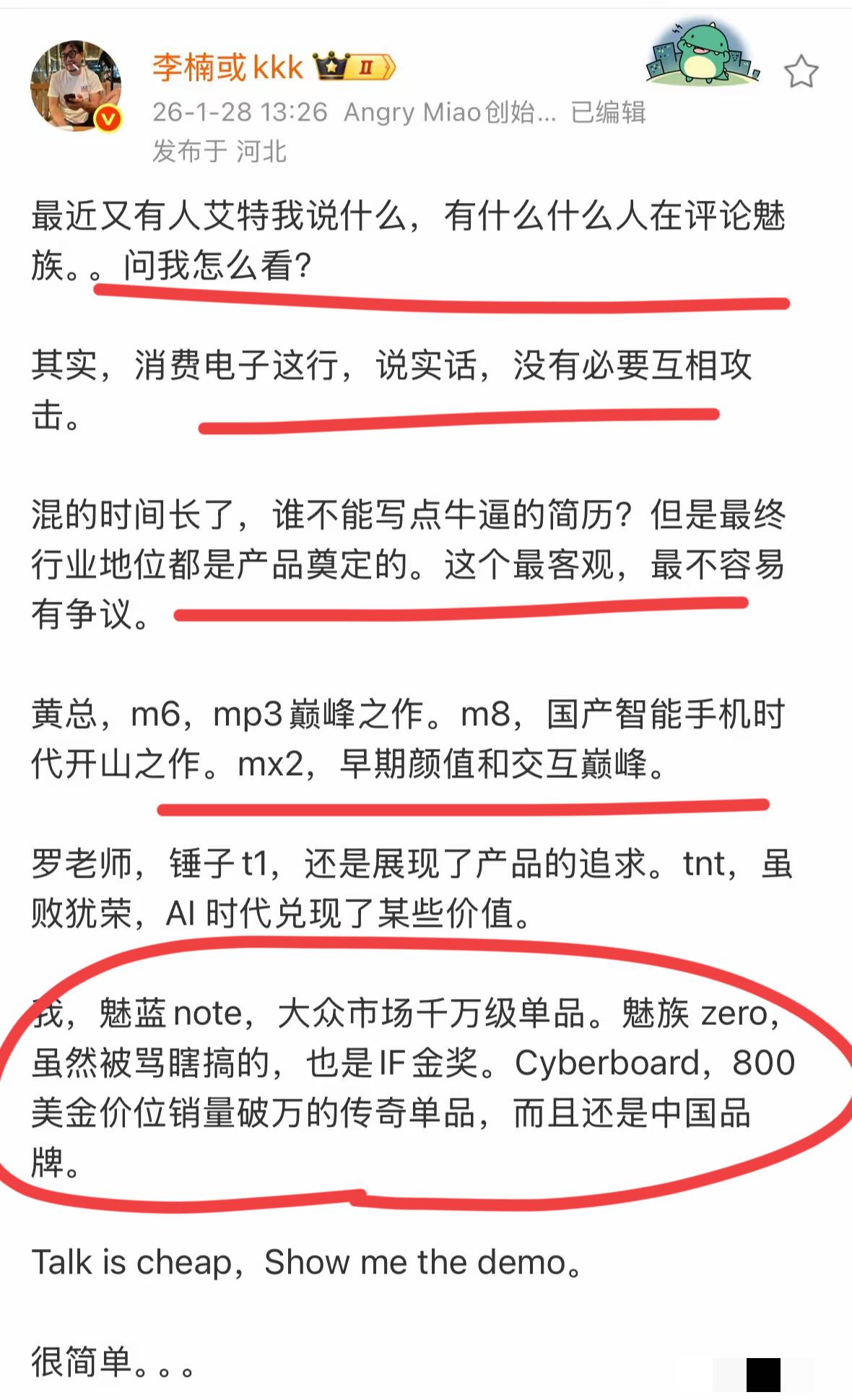 魅族手机最新爆出要退出市场？？官方还出来辟谣，说这都是江湖传闻，并没有事实依据