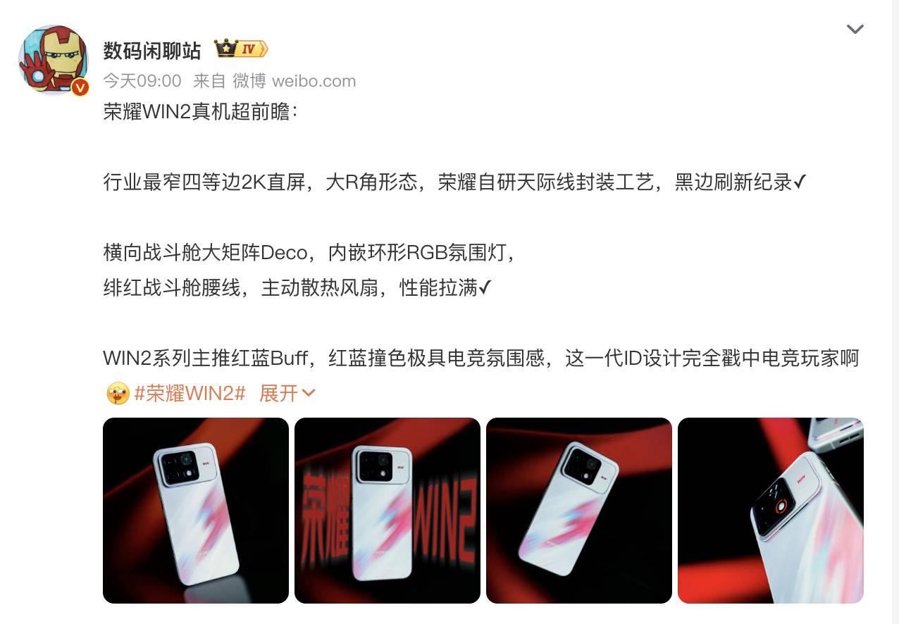 荣耀WIN2全系列配置完整版，这次有仨型号，一起来猜猜定价吧：荣耀WIN2(