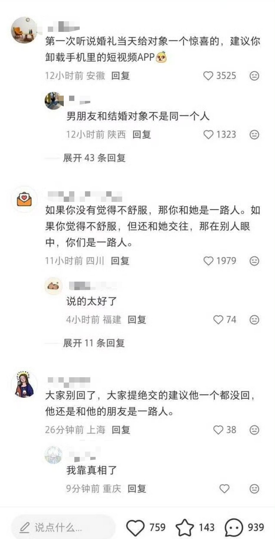 第一次听说婚礼当天给对象一个惊喜的