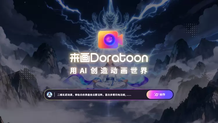 来画发布全国首个支持1000秒AI漫剧平台, 一键生成动漫短片