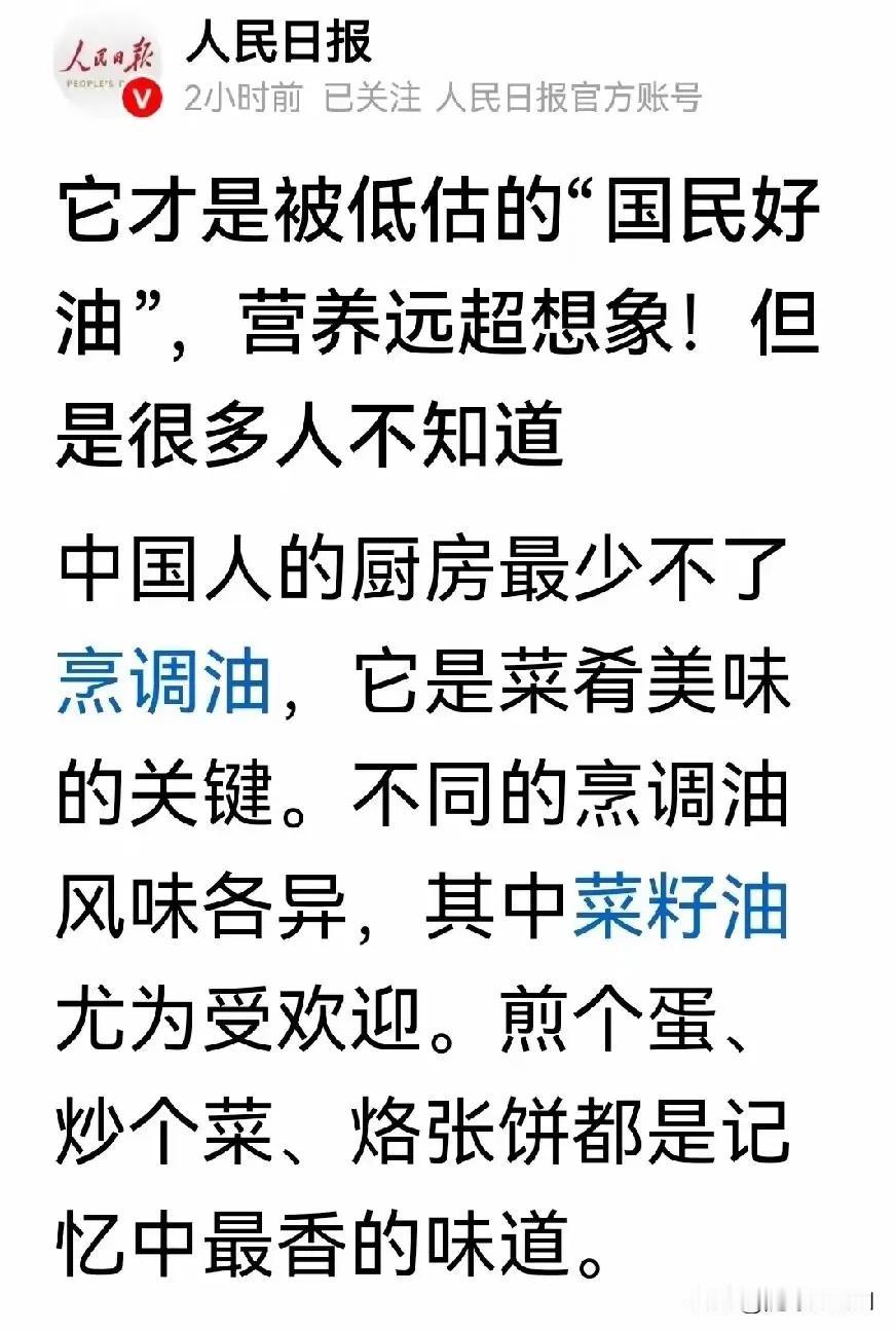 这是菜籽油广告软文吗？很久以前乱吹橄榄油，后来又吹茶油，接着什么亚麻籽油等等
