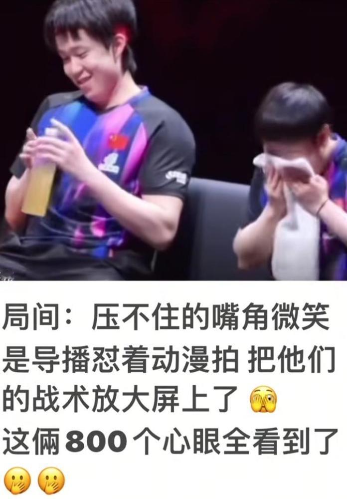 终于知道莎莎和王楚钦香港总决赛局间暂停为何笑不停！说实话那个画面真的很美好，莎莎