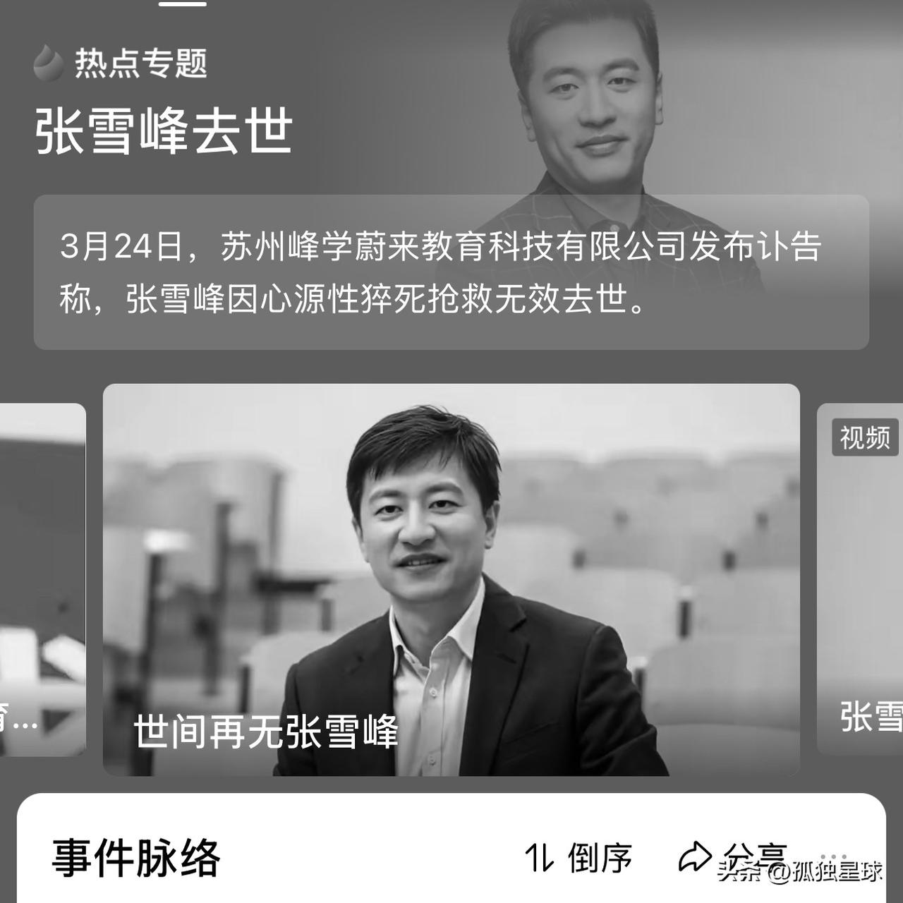关于张雪峰：斯人已去，3大争议“并未消失”1、新闻无用论张雪峰说：孩