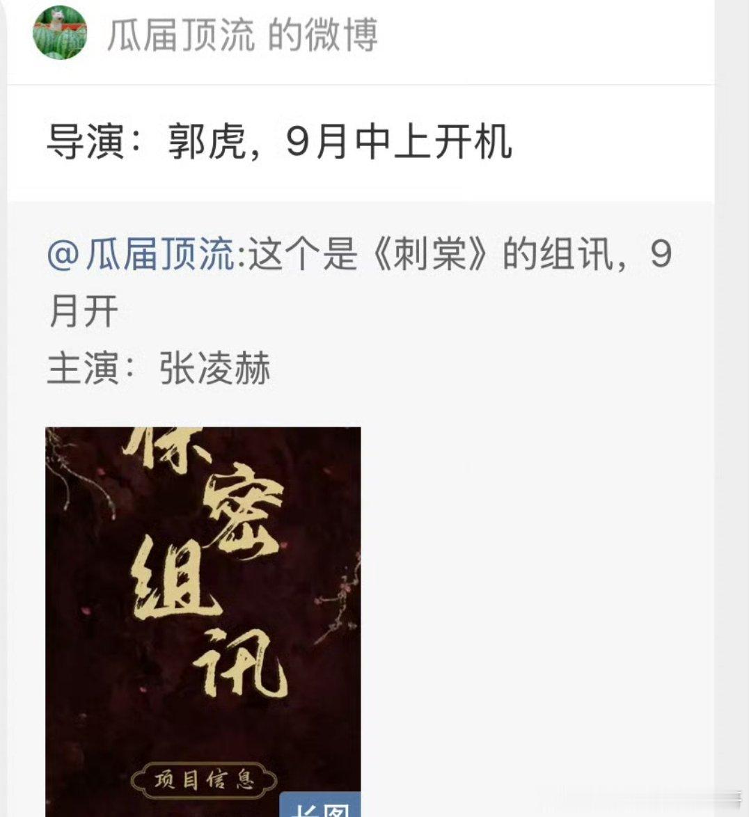 张凌赫《刺棠》，导演郭虎