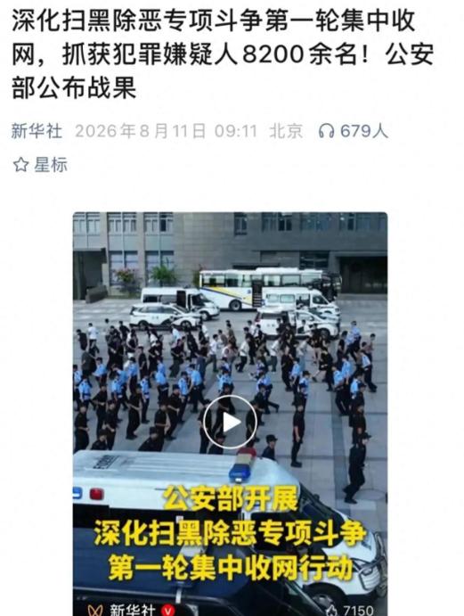 8200多人一夜落网！这哪是抓罪犯，这是把藏在地下的雷一锅端了！8月10