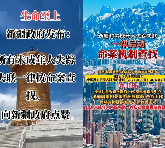 新疆这次直接放大招，闷声干了件超燃的大事！所有未成年人失踪案件，一律按命案标准侦