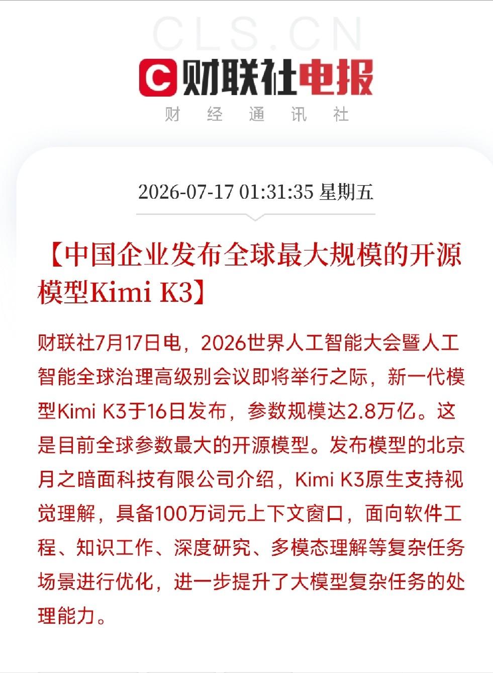 深夜1点半，一条消息，炸响了整个AI圈此番重磅产品并非海外科技巨头的