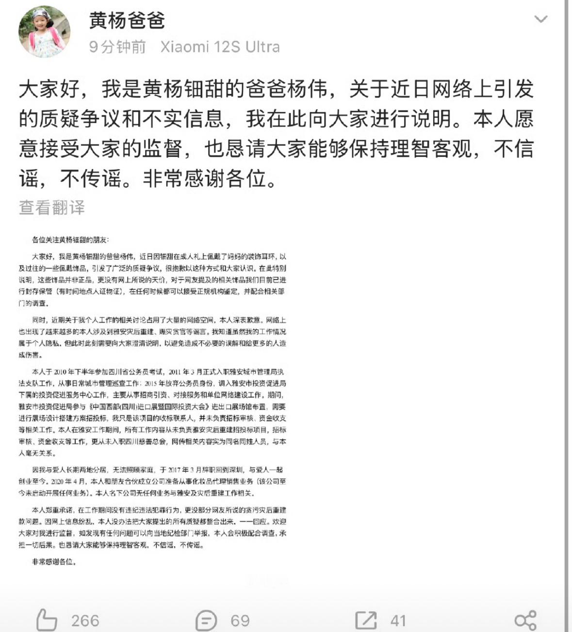黄杨钿甜爸爸发微博回应了​​​说网传珠宝是假的，非正品。​​​