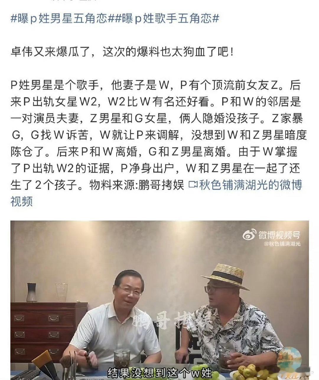 #P姓男歌手疑似是朴树#狗仔直播爆料“五角恋”：P姓歌手娶了像前任Z的W姓妻子，婚后出轨W2，还牵出