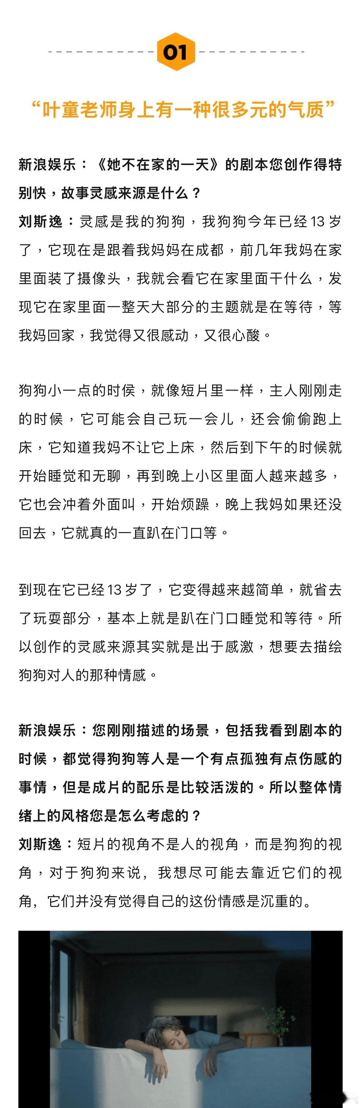 导演称叶童非常敬业《她不在家的一天》导演刘斯逸谈与合作，夸赞她无台词演绎狗狗，