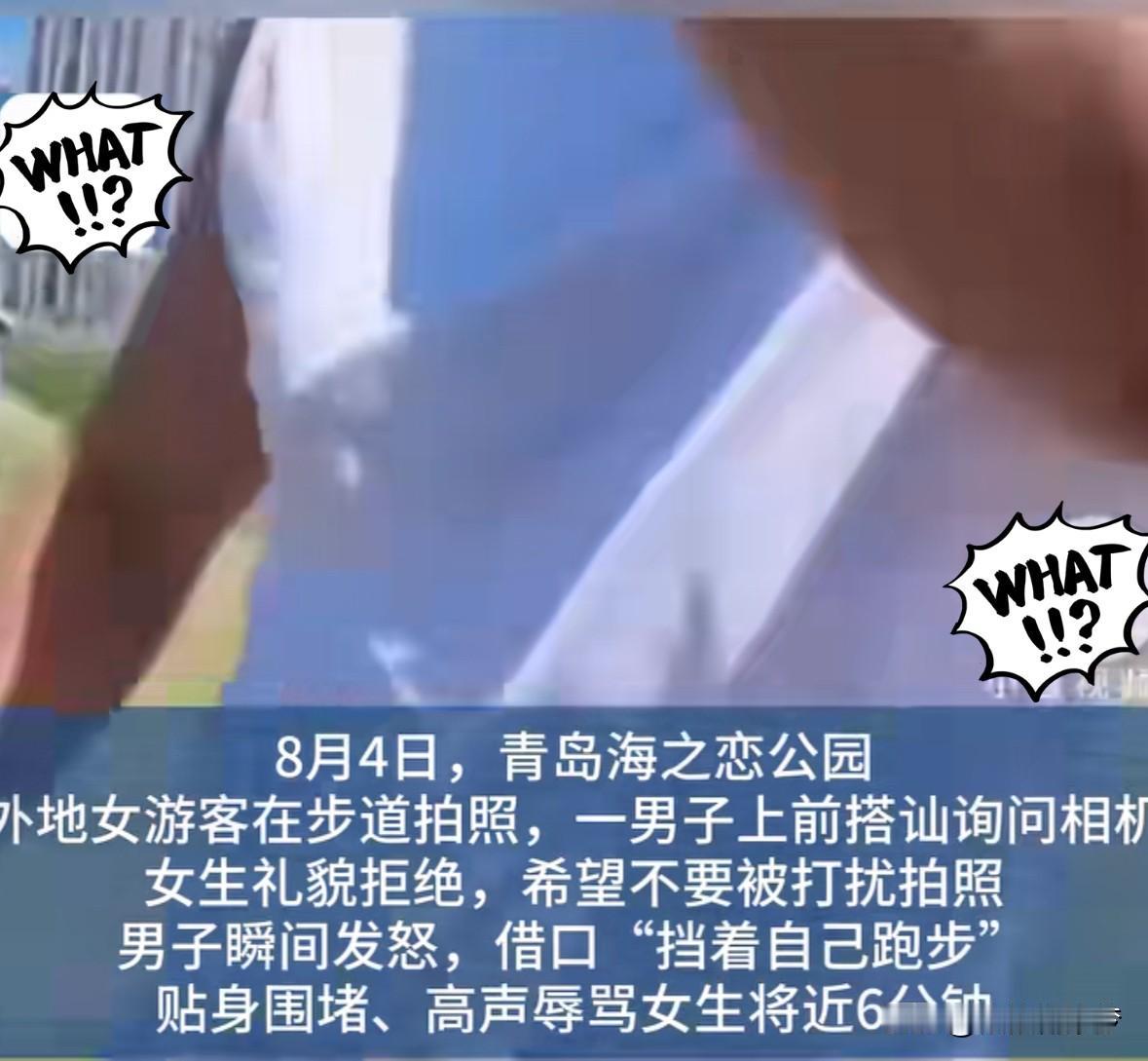 8月4日，青岛海之恋公园外地女游客在步道拍照，一男子上前搭讪询问相机，女生